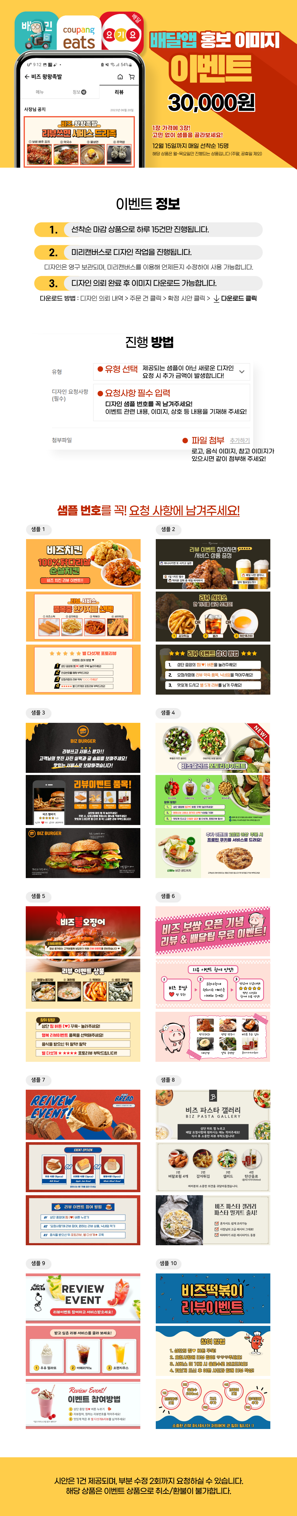 쿠팡이츠 배달앱 홍보 이미지 이벤트 30,000원 안내와 여러 음식점 배너가 세로로 배열된 화면