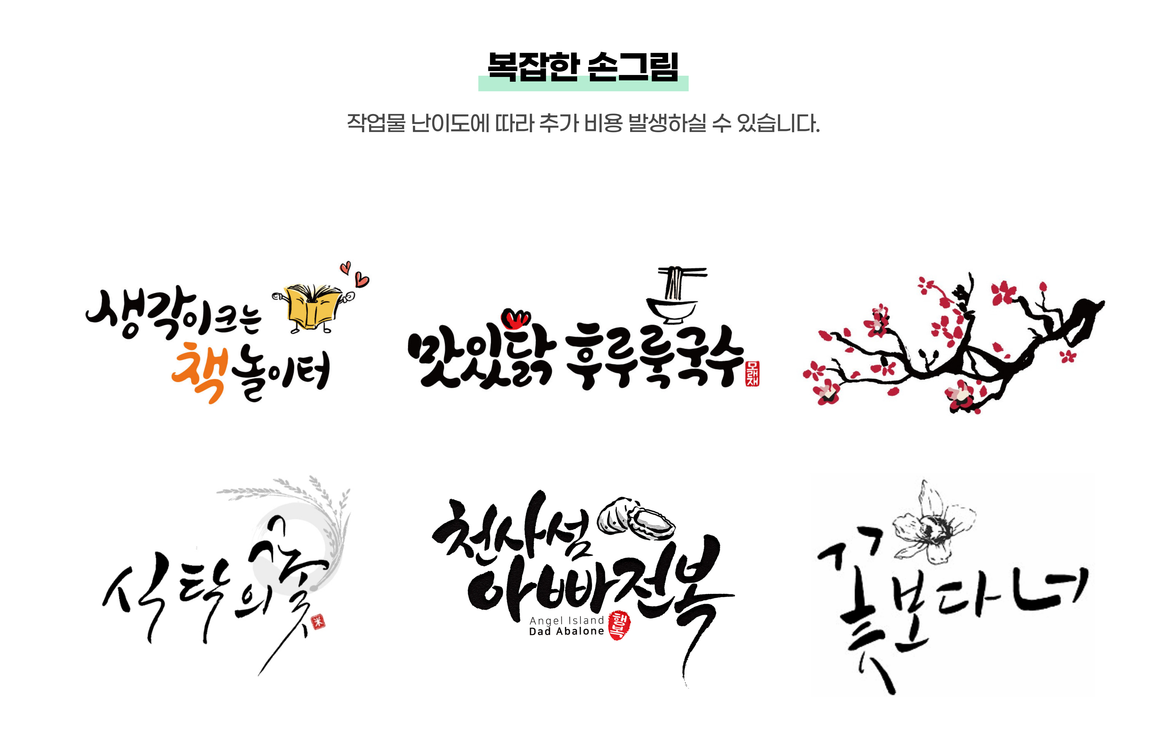 흰 배경에 붓글씨 스타일의 한글 문구와 꽃, 책, 나뭇가지, 꽃잎 등의 일러스트가 여러 개 배치된 이미지