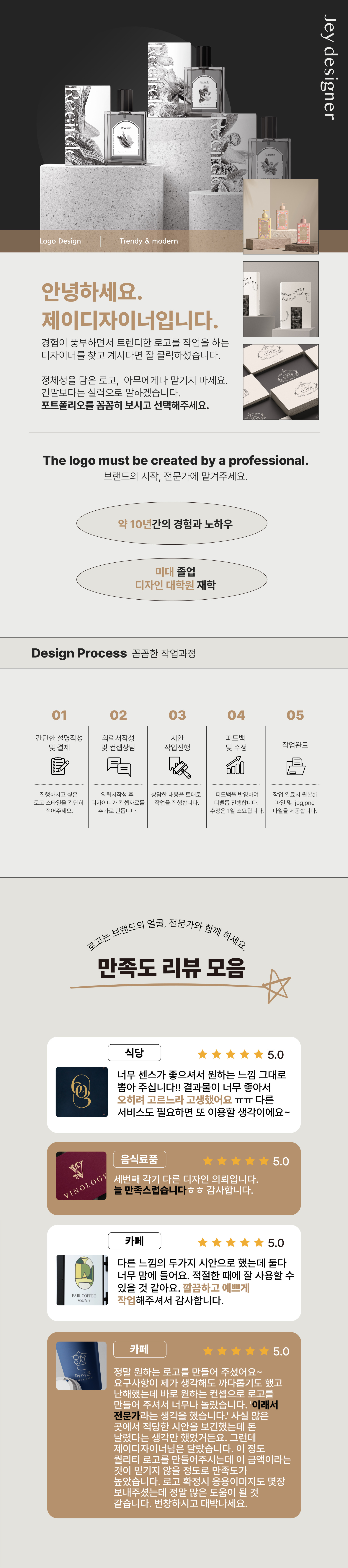 세로형 홍보 이미지에 로고 디자인 작업 과정, 예시 이미지, 서비스 안내 문구, 만족도 리뷰 모음이 배치되어 있다.