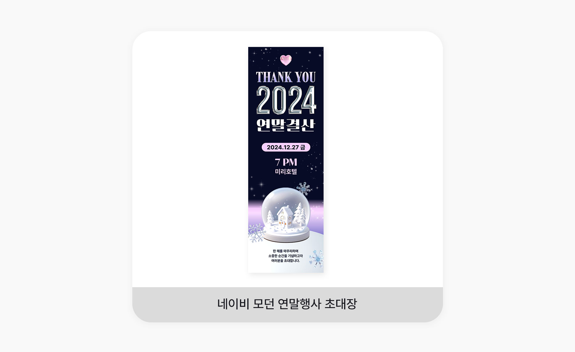 연말행사 홍보 롤업 배너 디자인 예시