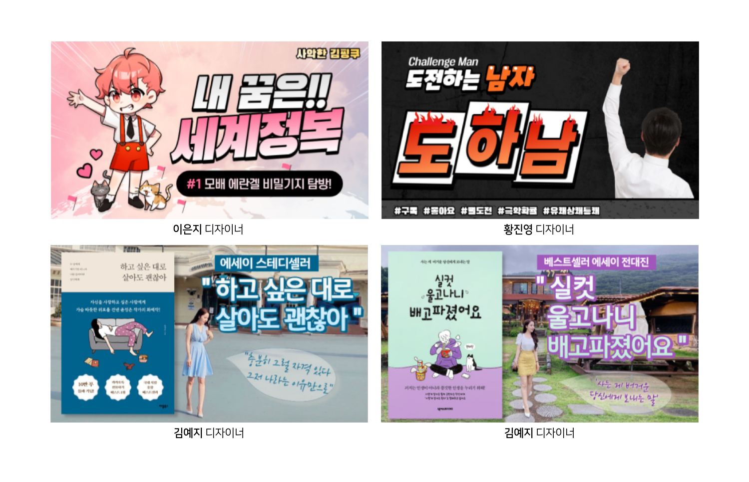 책 표지와 홍보 문구가 들어간 디자인 사례 4개가 2x2로 배치된 이미지